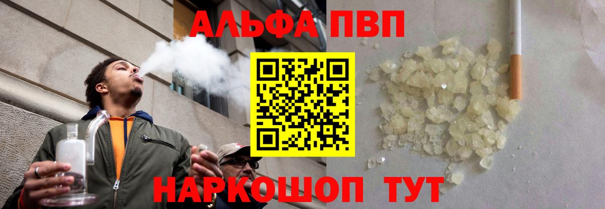 А ПВП кристаллы  Вход с VPN  Alpha-PVP СК КРИС  Обь 