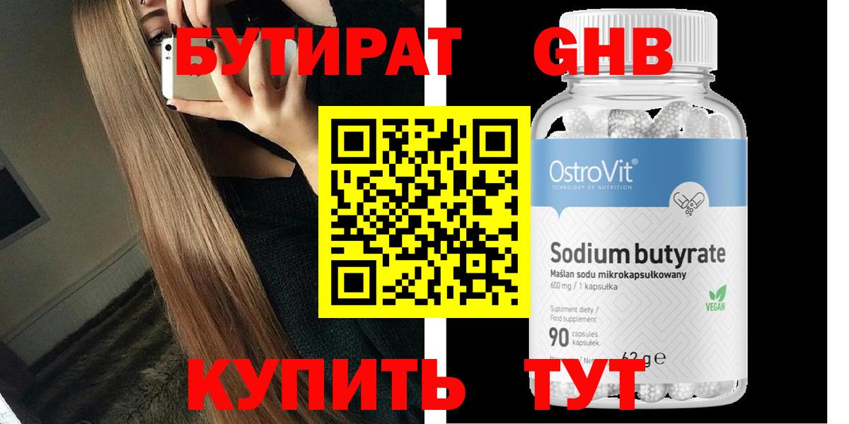 БУТИРАТ жидкий экстази  Вход с VPN  Бутират  Обь 