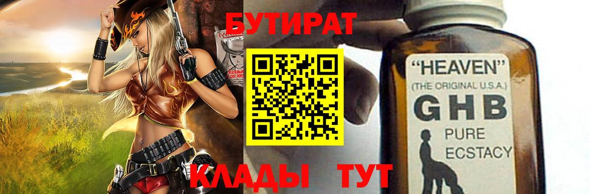 Бутират Butirat Обь