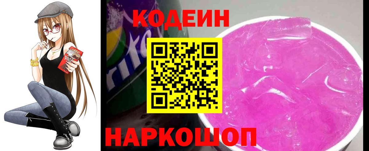 Обь  Codein Purple Drank  Вход с VPN 
