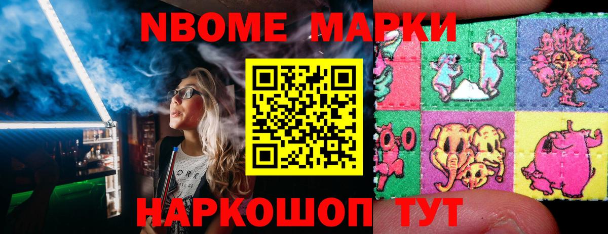 Марки N-bome  Наркотические марки 1,5мг  купить  цена  Обь  Вход с VPN 